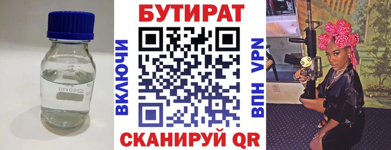 Бутират BDO  Бологое 