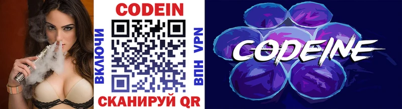 Codein Purple Drank  darknet клад  Бологое 